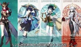 原神队长最新爆料,新版本爆料，神秘角色与全新冒险即将开启！