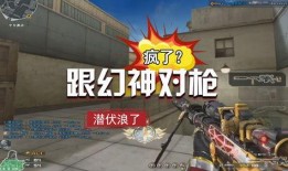 穿越火线幻神最新爆料,幻神降临！穿越火线最新爆料揭秘神秘幻神技能与装备