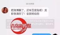 青岛最新爆料消息