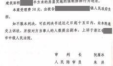 最新违法强拆爆料案判决书,捍卫公民财产权，严惩非法拆违行为
