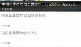 惠州头条最新爆料