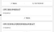 黔江最新爆料电话查询,揭秘当地热点事件内幕